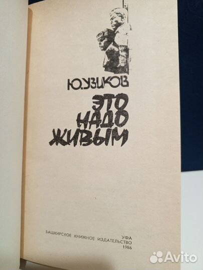 Это надо живым