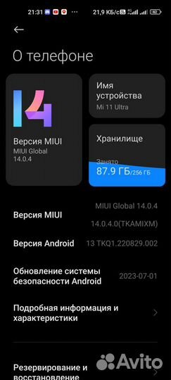 Xiaomi Mi 11 Ultra, 12/256 ГБ