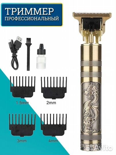 Триммер, электробритва