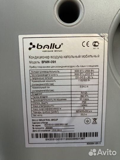 Напольный мобильный кондиционер Balu врам09 М