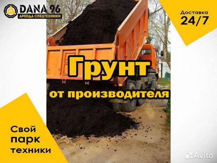 Грунт, чернозем, торф