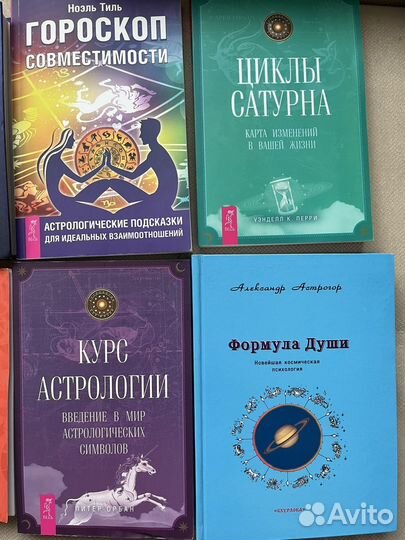 Книги по западной астрологии. Новые