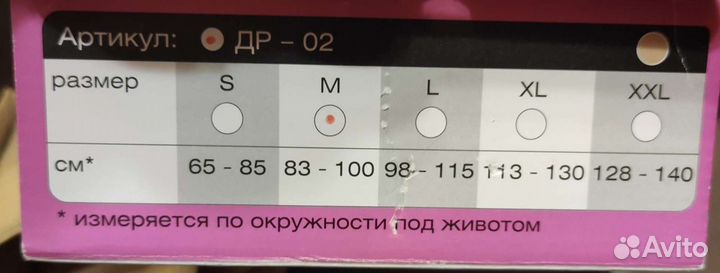 Бандаж для беременных и после родов