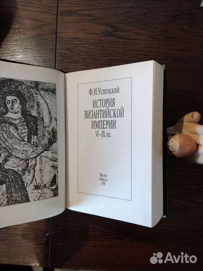 Ф И Успенский История Византийской империи
