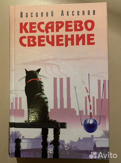 Аксенов, Чудаков, Орлов и другие авторы