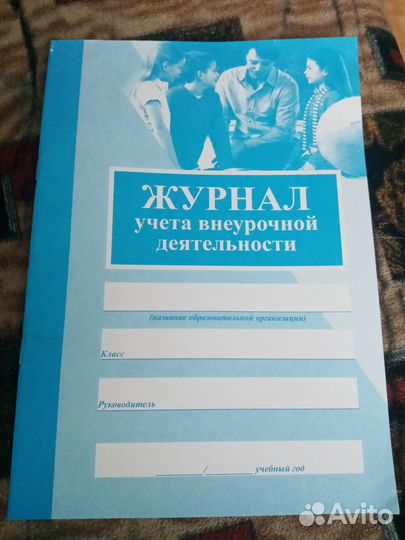 Журнал внеурочной деятельности