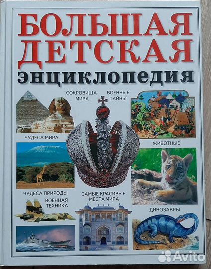 Энциклопедии