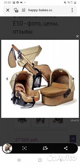 Коляска 3 в 1