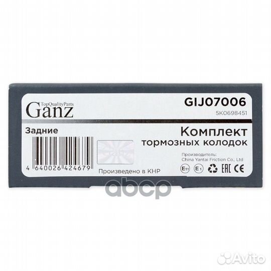 Колодки задние AD VW seat skoda PA 03-06 ganz