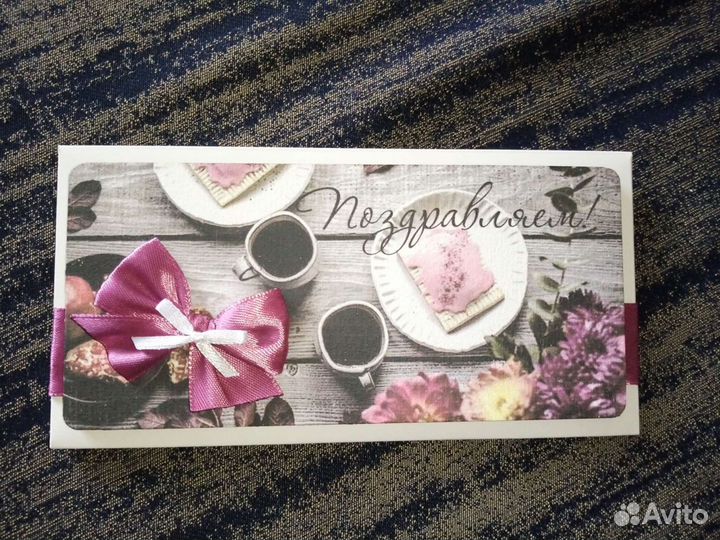 Конверт для денег поздравительный