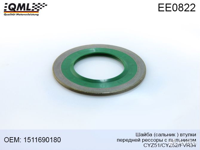 Шайба рессоры с пыльником Isuzu 1511690180 EE08