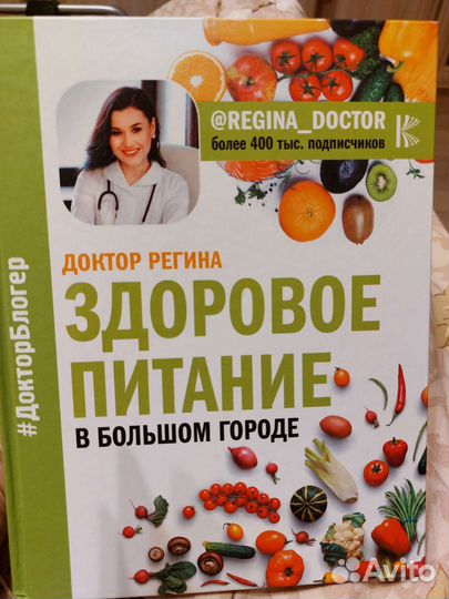 Книга Здоровое питание в большом городе