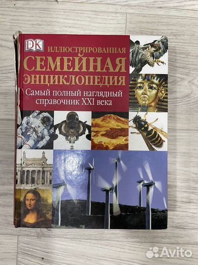 Семейная большая энциклопедия