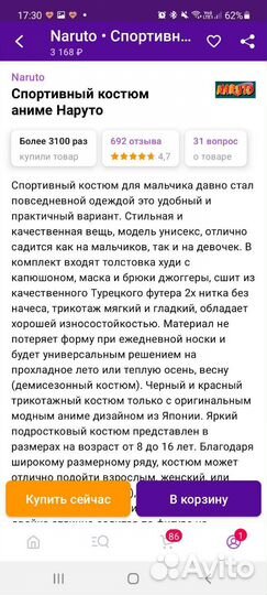 Спортивный костюм Наруто (Naruto)