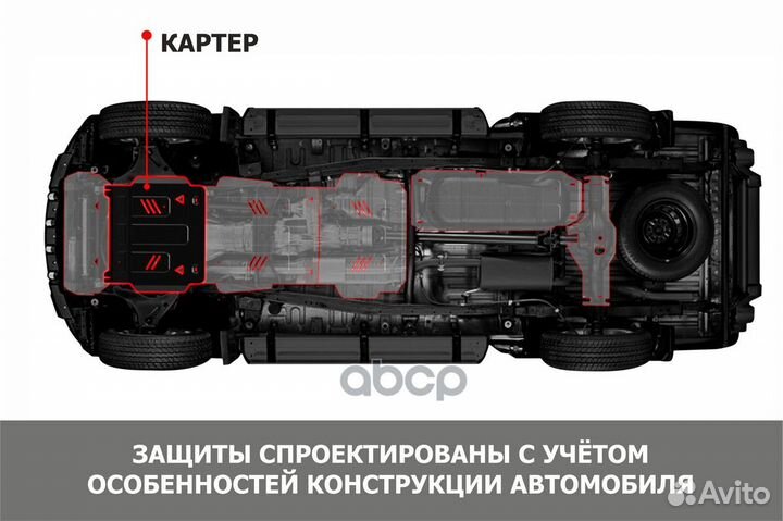 111.01941.1 Защита картера (сталь) + комплект