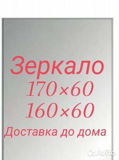 Зеркало напольное настенное