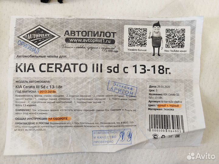 Автомобильные чехлы Автопилот для KIA Cerato III