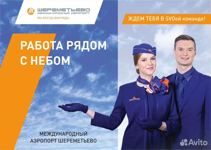 Фасовщики в аэропорт Работа Вахтой в Москве