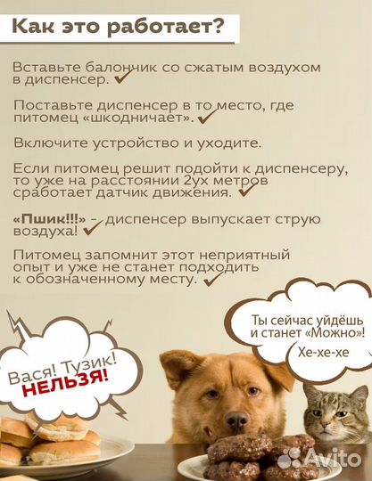 Отпугиватель домашних животных с датчиком движения