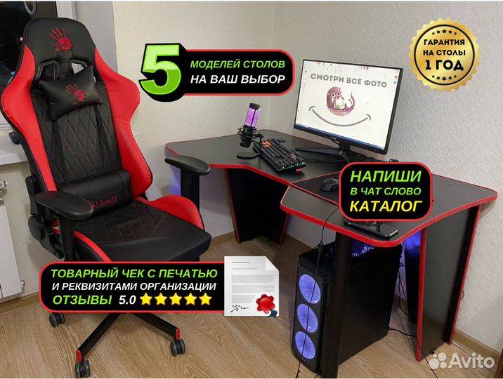 Компьютерный стол игровой