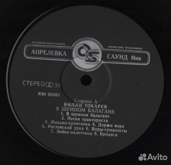 Вилли Токарев - В шумном балагане С автографом