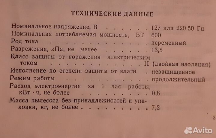 Пылесос тайфун