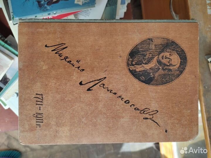 Книга Михайло Ломоносов