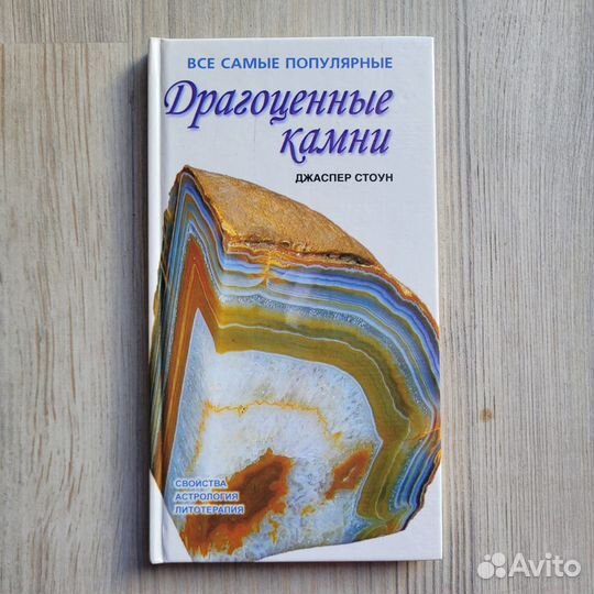 Все самые популярные драгоценные камни. Стоун. 200