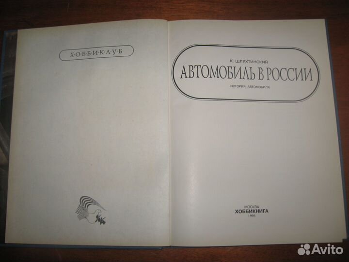 Автомобили в России