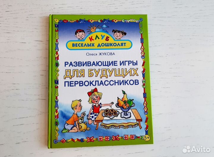 Книга Развивающие игры для дошкольников