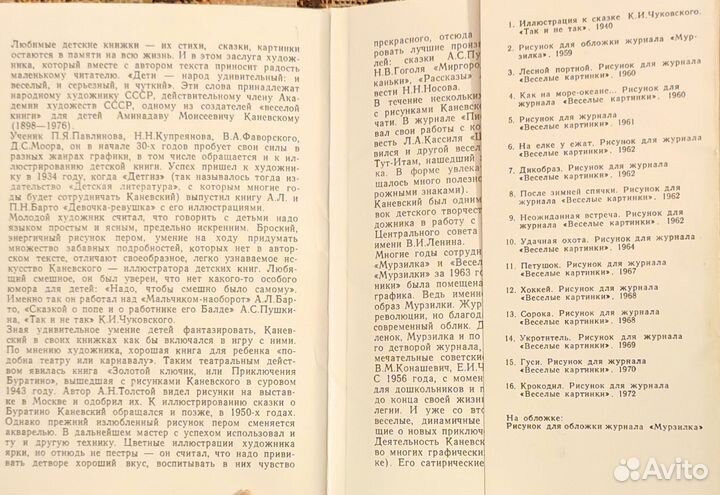 Открытки Каневский по страницам журналов Мурзилка