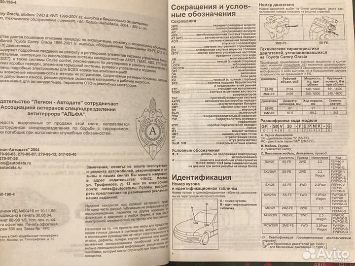 Книга toyota camry cracia 1996-2001