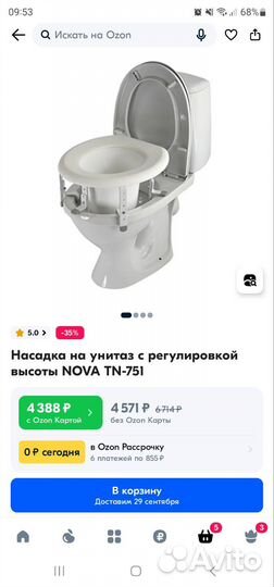 Насадка для унитаза