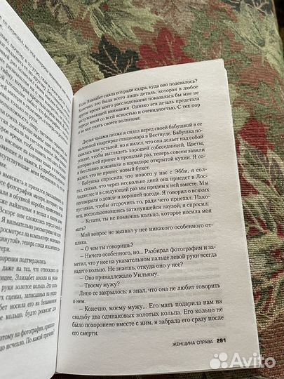 Книга Валентен Мюссо Женщина справа