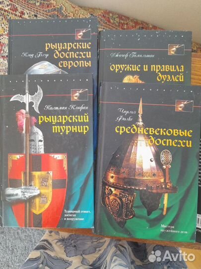 Книги об оружии средних веков