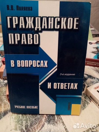 Гражданское право в вопросах и ответах