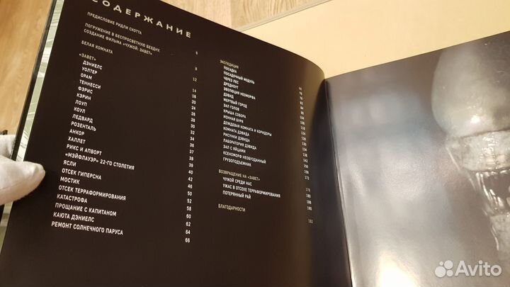 Чужой. Завет. Иллюстрированная история создания