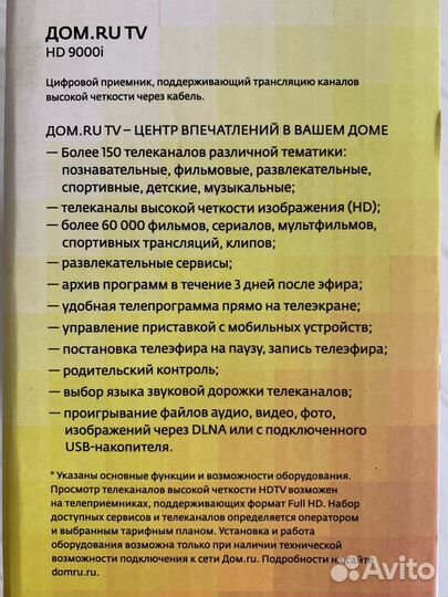 Цифровой приёмник, модель - HD 9000i