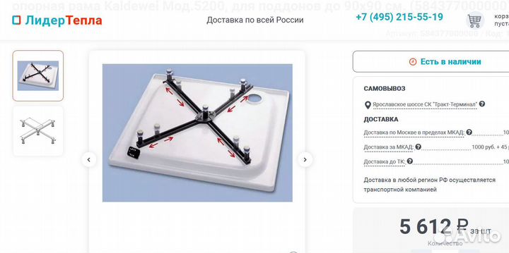 Опорная рама для душевого поддона