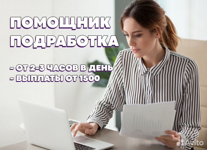 Помощник Менеджера / Подработка