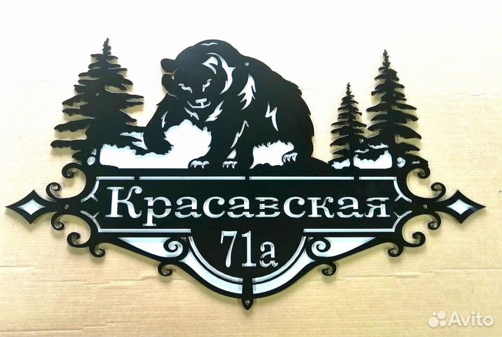 Адресные таблички на дом из металла