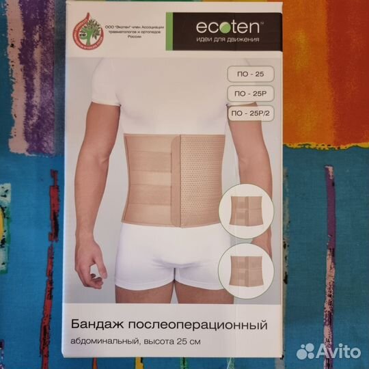 Бандаж послеоперационный