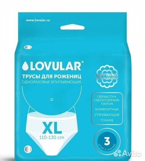 Трусики после родовые/после операционные