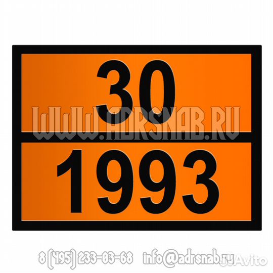 Табличка оранжевого цвета 30-1993 (легковоспламеня