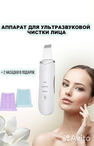 Аппарат для ультразвуковой чистки лица