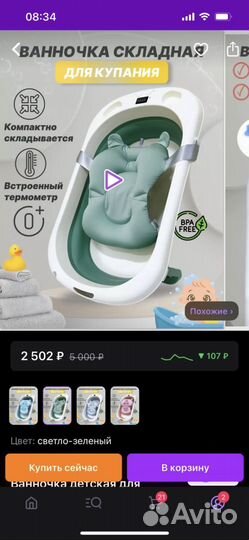 Детская ванночка