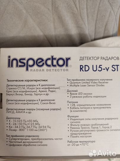 Радар детектор inspector RD U5-v ST