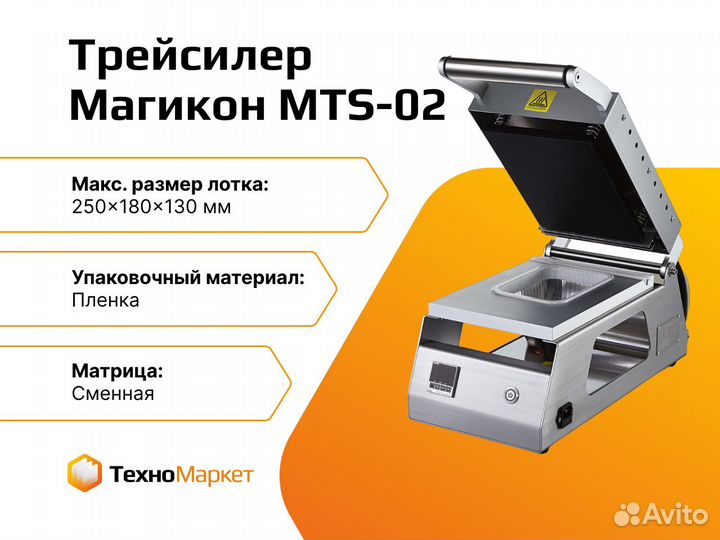 Трейсилер MTS-02
