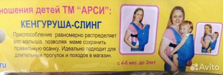 Бэйби слинг