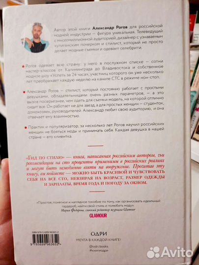 Александр Рогов. Гид по стилю